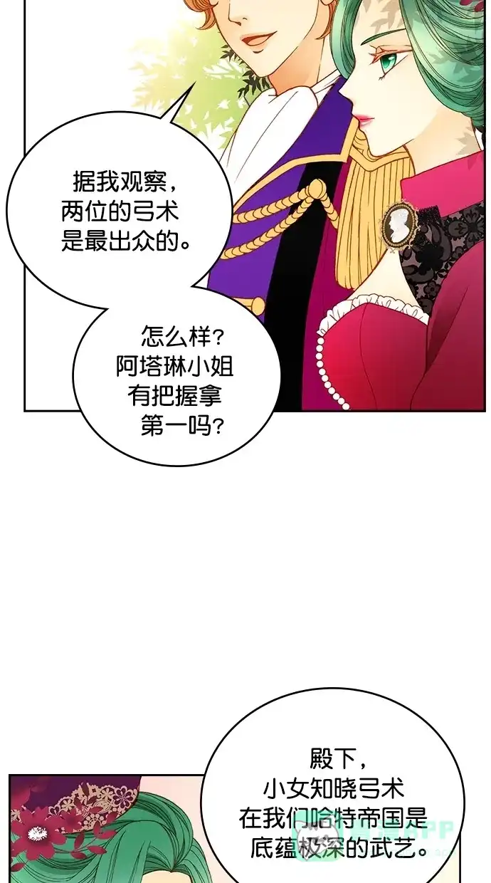 《温蒂的花店》第22话 第29页