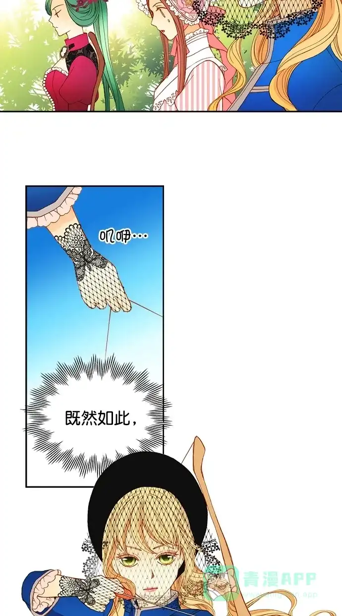 《温蒂的花店》第22话 第38页