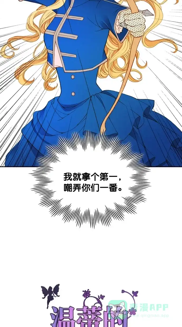 《温蒂的花店》第22话 第39页