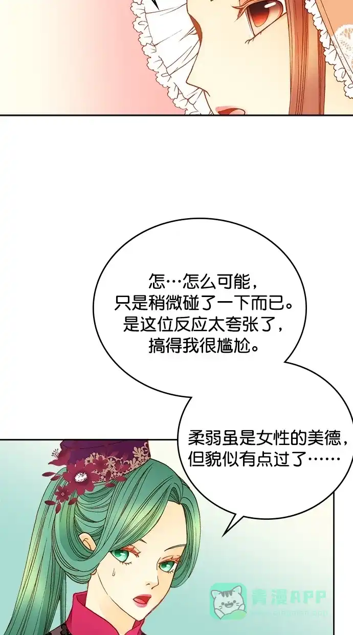 《温蒂的花店》第22话 第7页