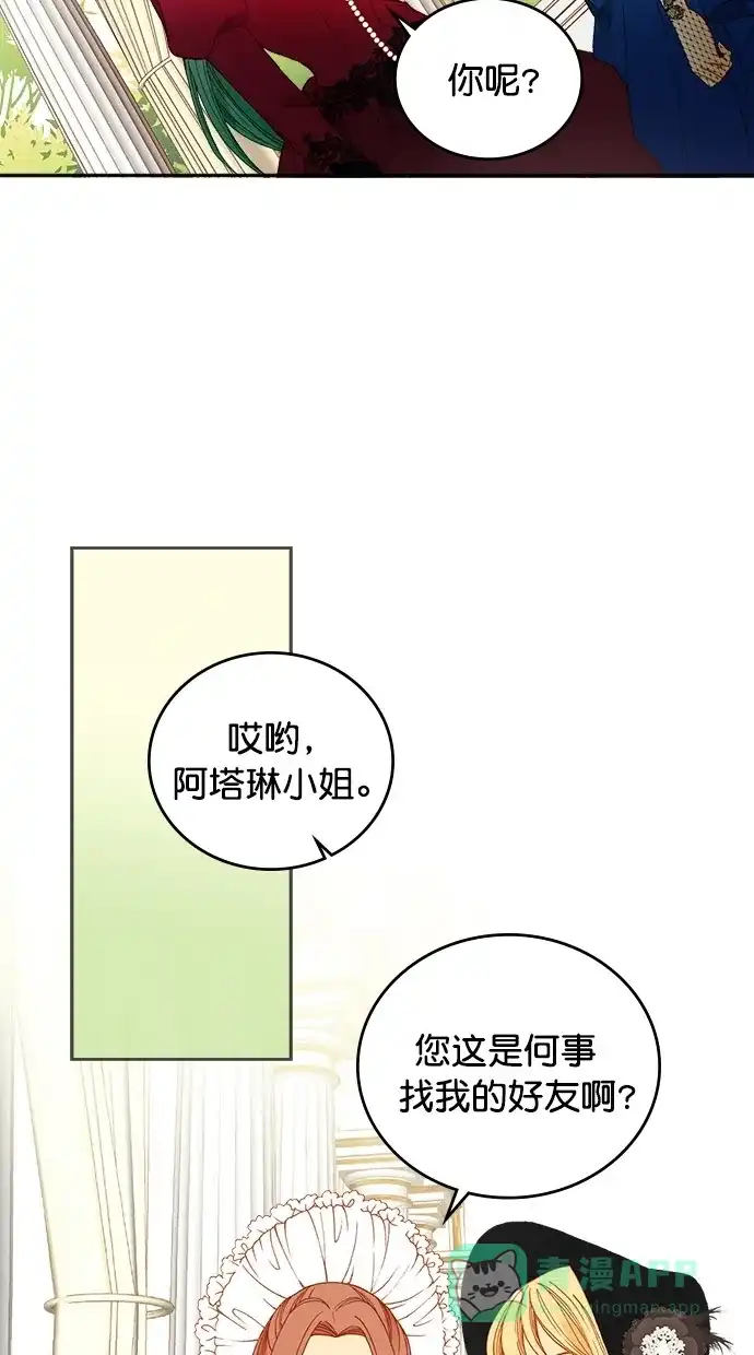 《温蒂的花店》第22话 第4页