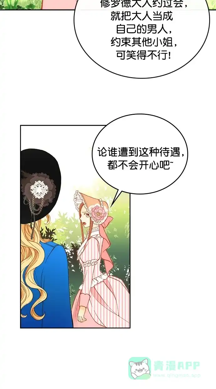 《温蒂的花店》第22话 第14页