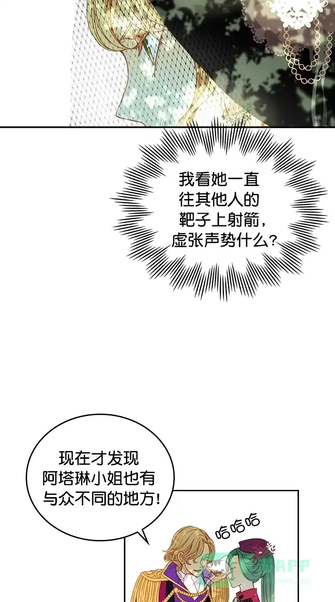 《温蒂的花店》第22话 第32页