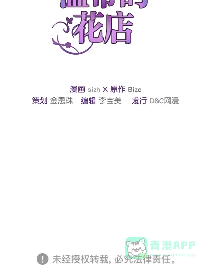 《温蒂的花店》第22话 第40页