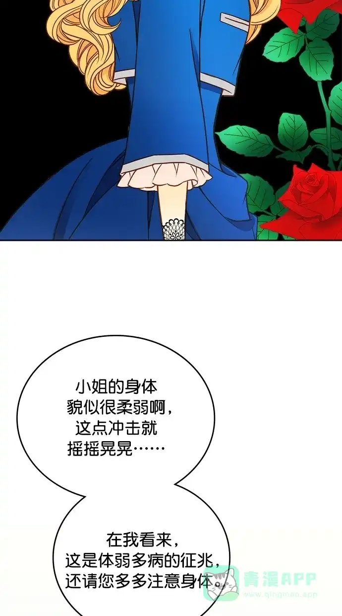 《温蒂的花店》第23话 第34页