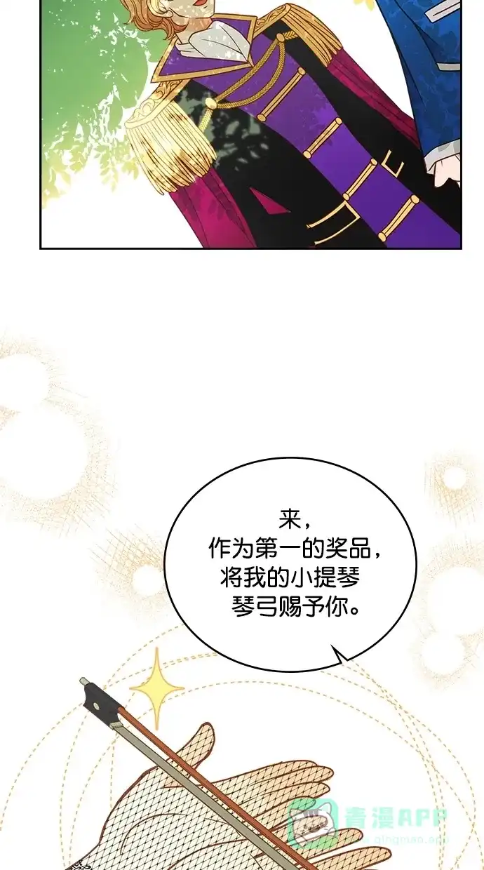 《温蒂的花店》第23话 第24页