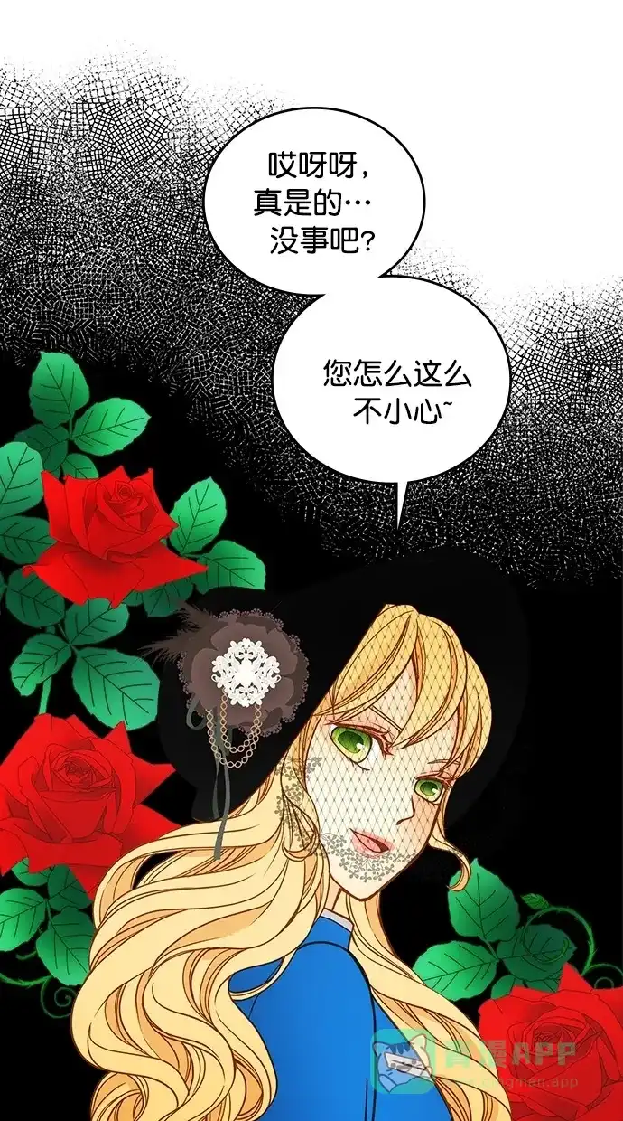 《温蒂的花店》第23话 第33页