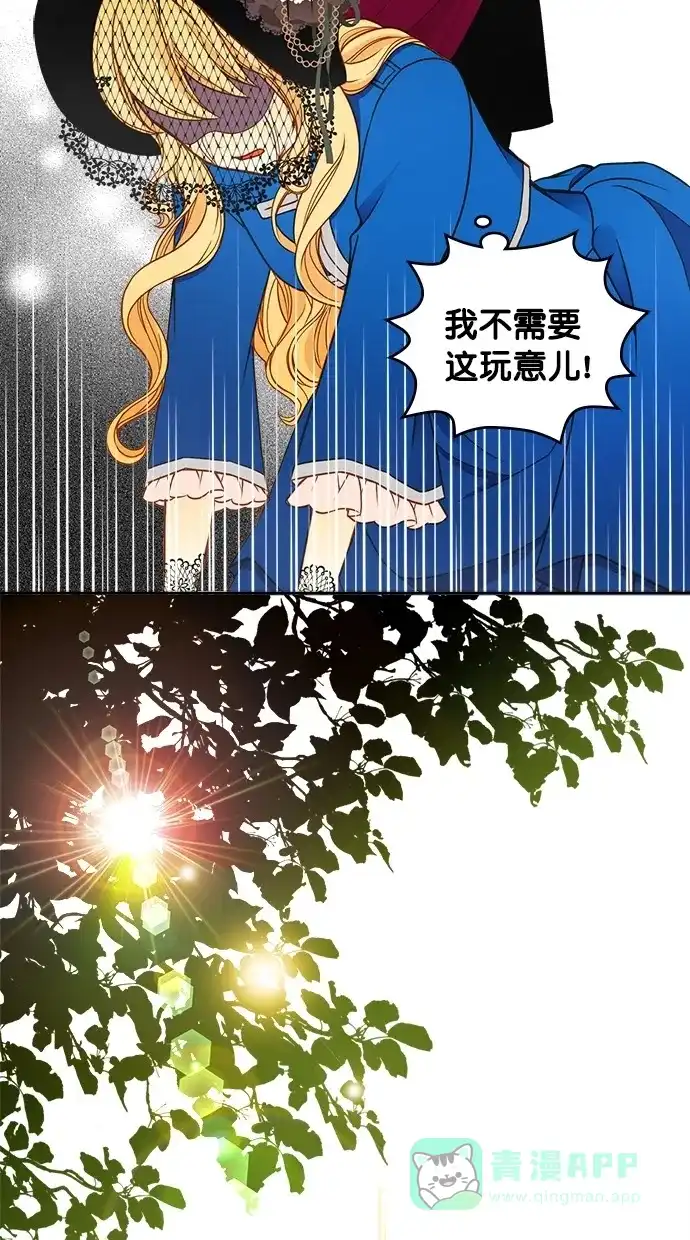 《温蒂的花店》第23话 第26页