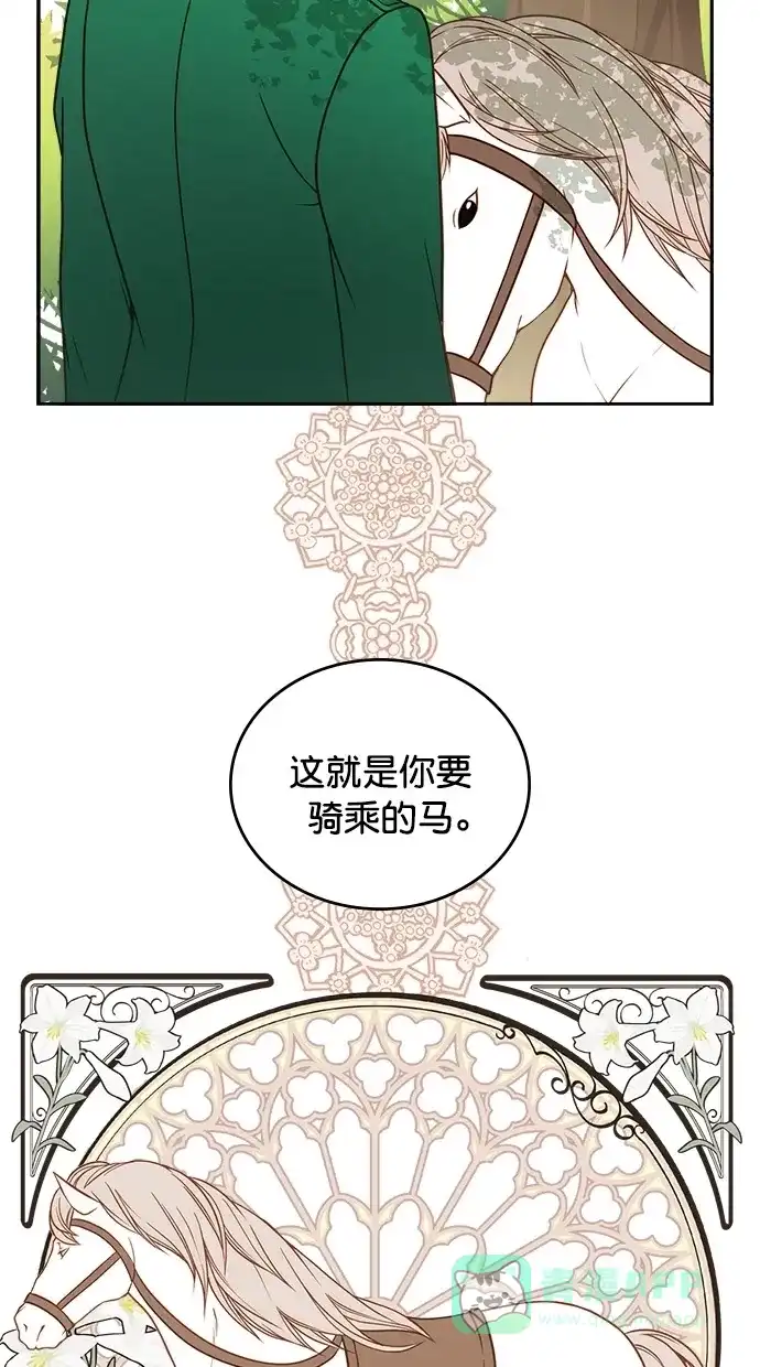 《温蒂的花店》第23话 第42页