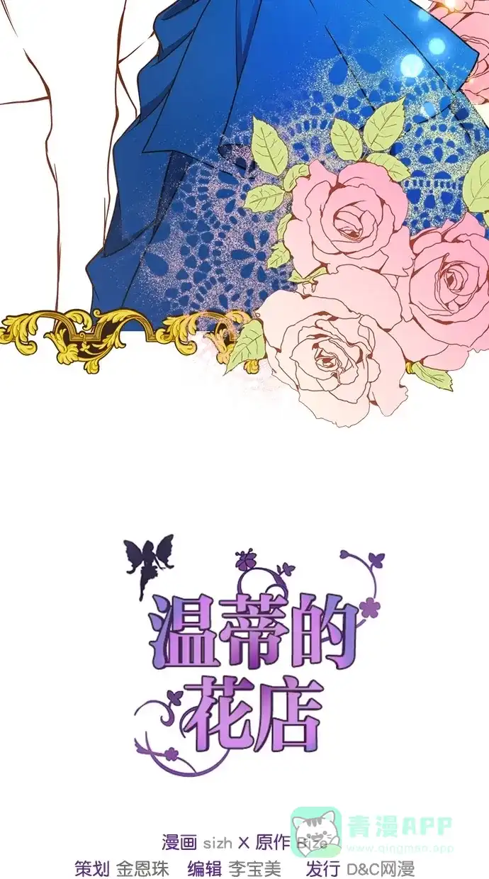 《温蒂的花店》第23话 第46页