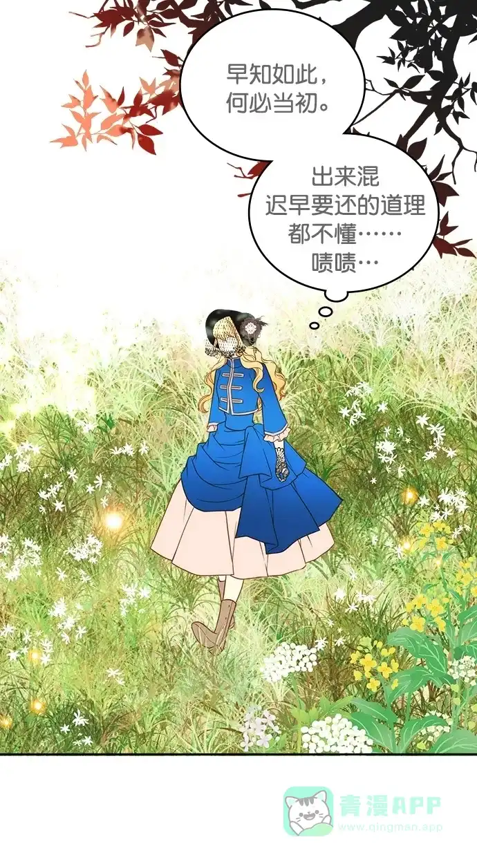 《温蒂的花店》第23话 第40页