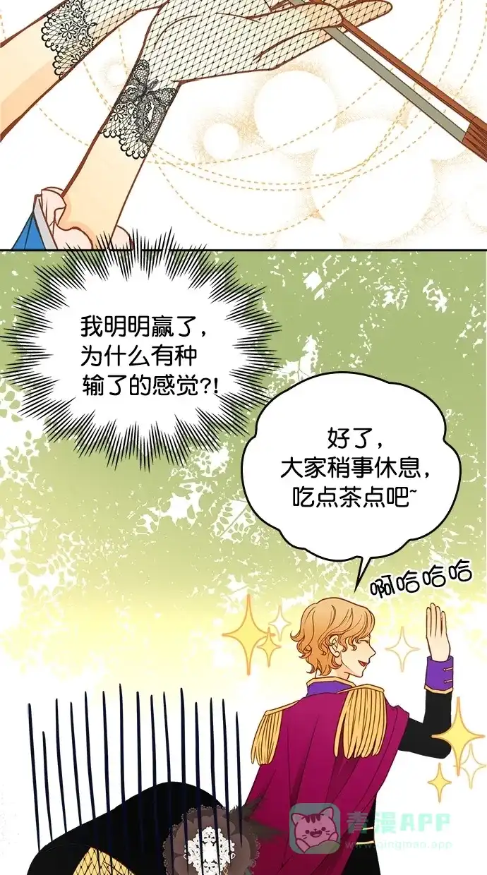 《温蒂的花店》第23话 第25页