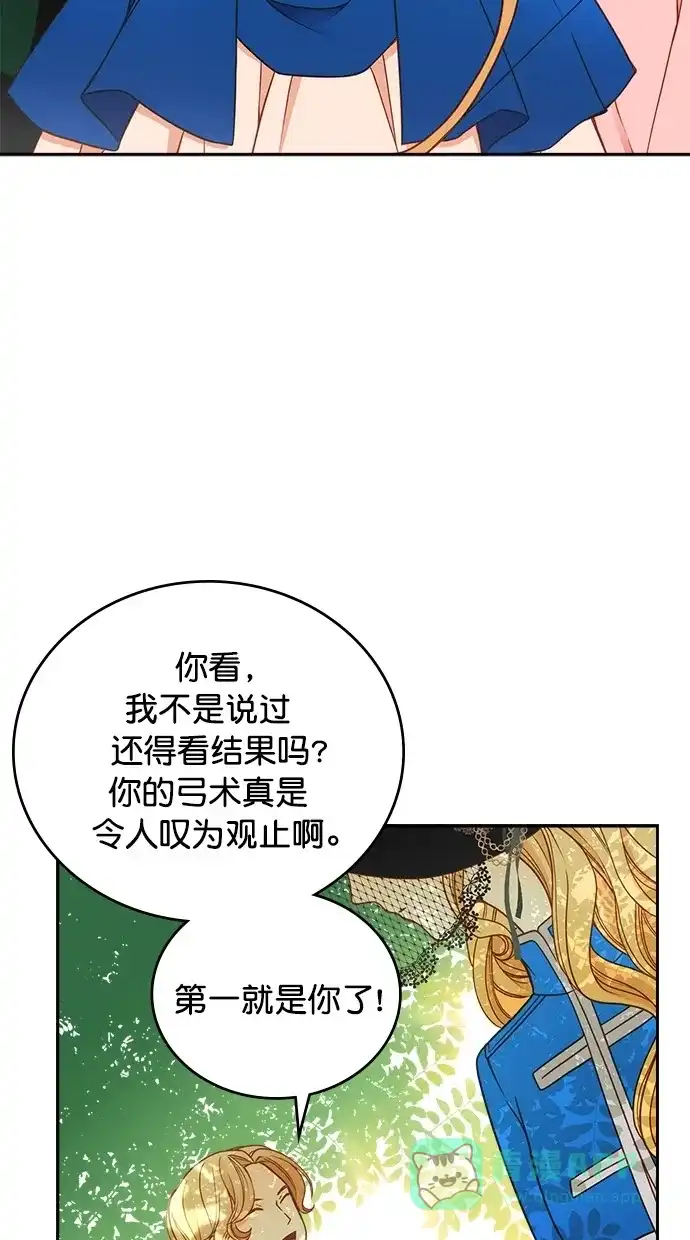 《温蒂的花店》第23话 第23页