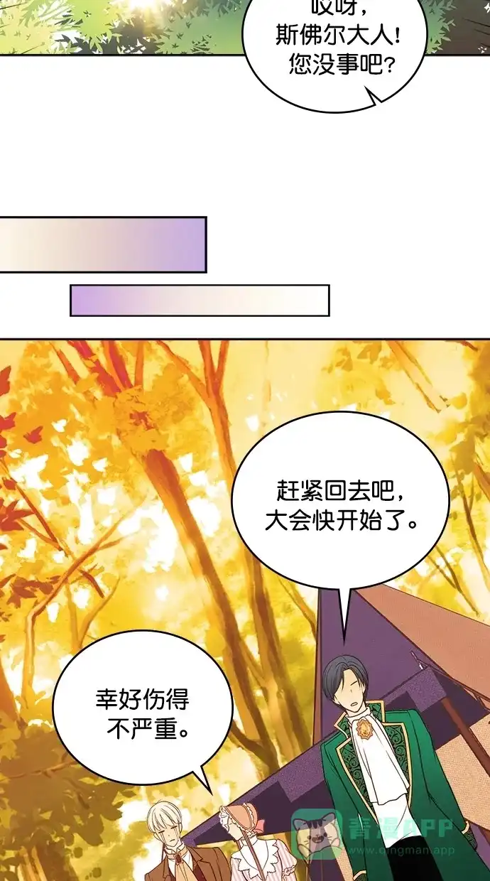 《温蒂的花店》第24话 第11页