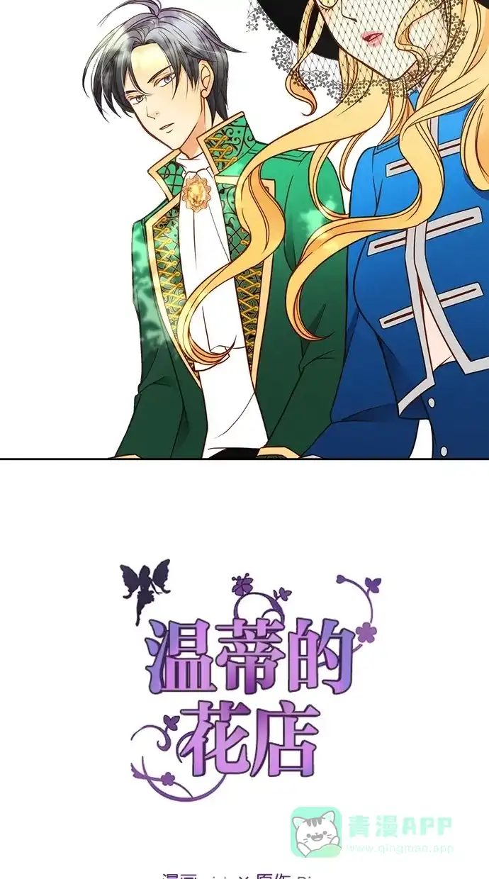 《温蒂的花店》第24话 第51页