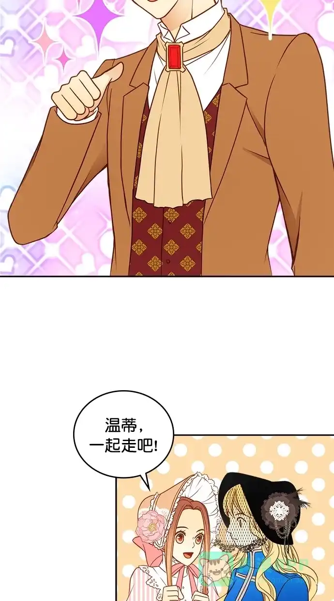 《温蒂的花店》第24话 第6页