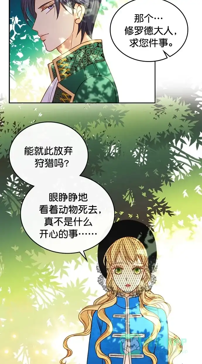 《温蒂的花店》第24话 第44页