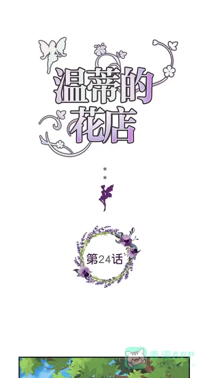 《温蒂的花店》第24话 第1页
