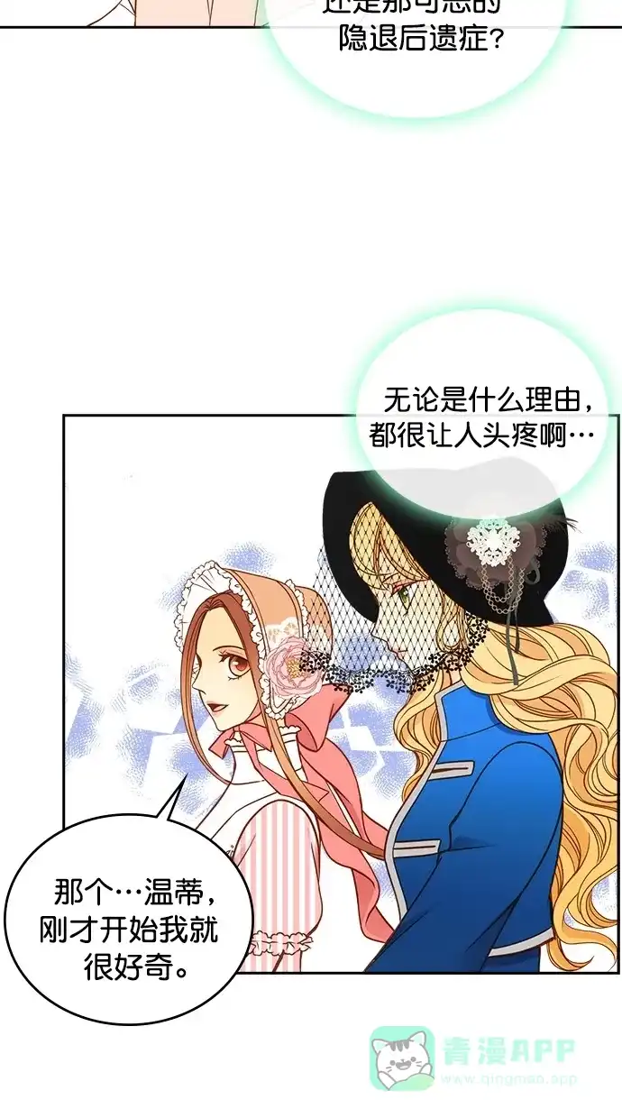 《温蒂的花店》第24话 第27页
