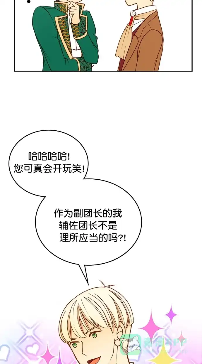 《温蒂的花店》第24话 第5页