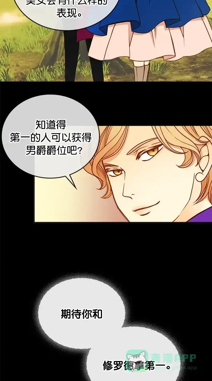 《温蒂的花店》第24话 第25页