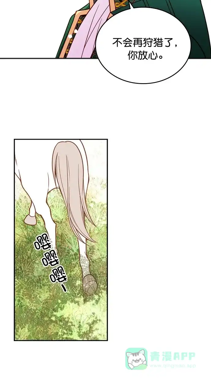 《温蒂的花店》第24话 第47页
