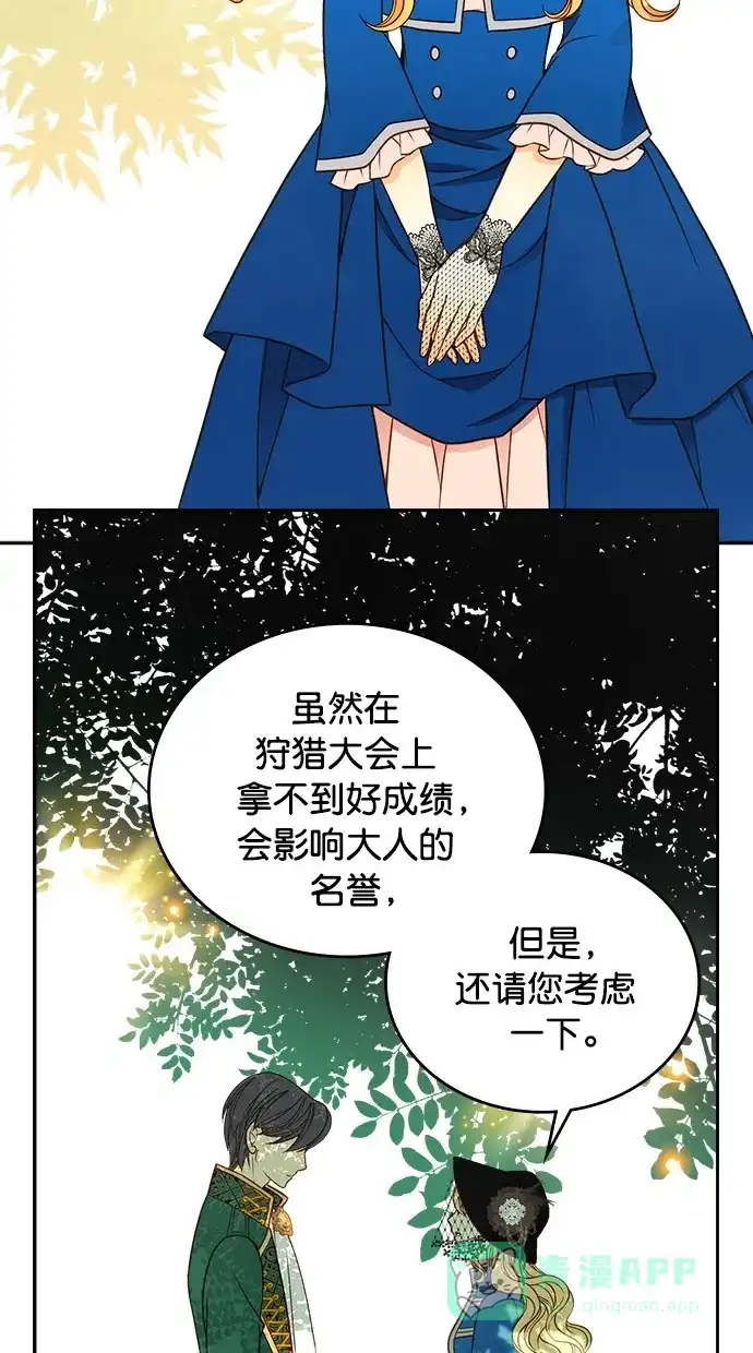 《温蒂的花店》第24话 第45页