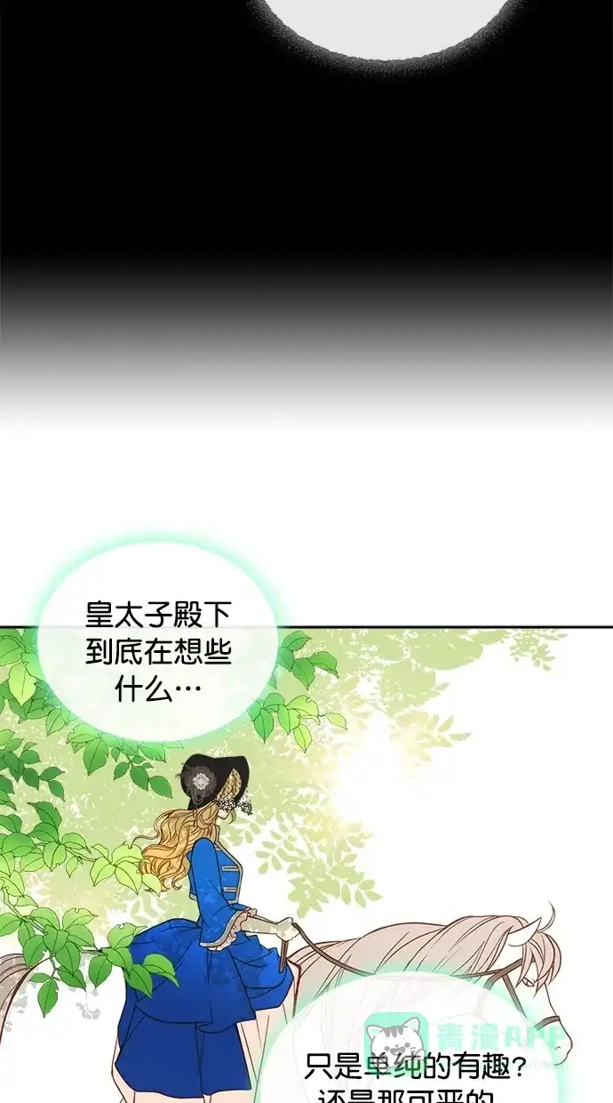 《温蒂的花店》第24话 第26页