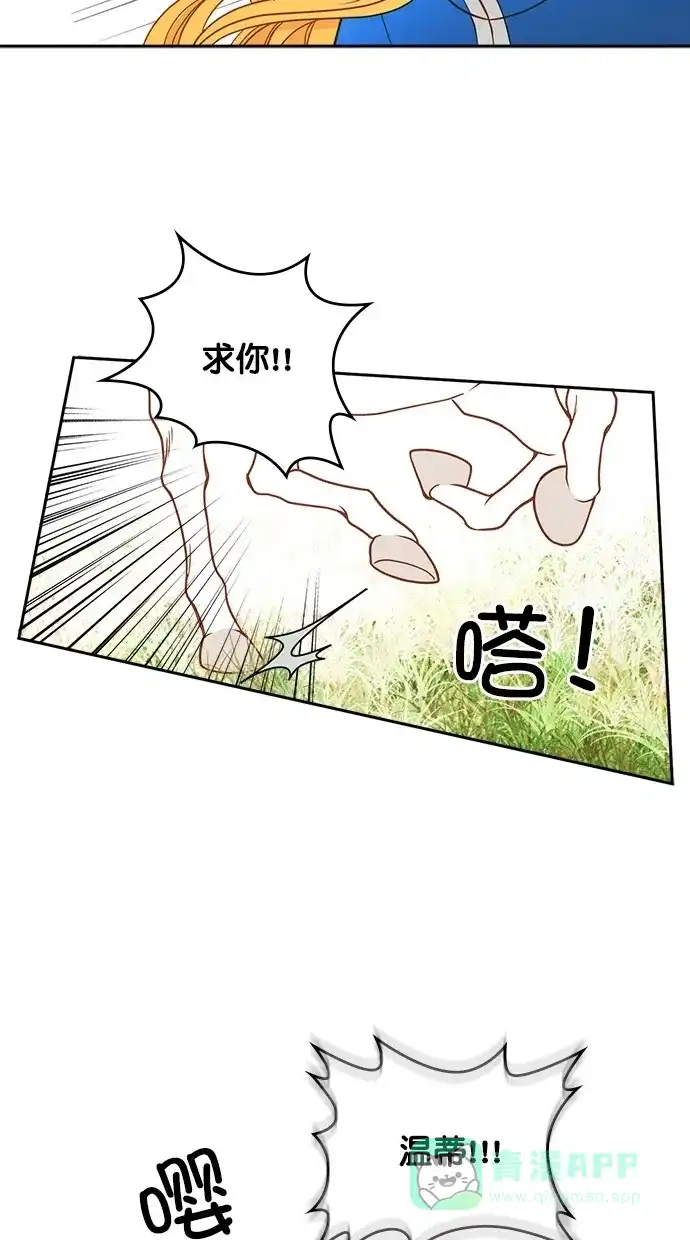 《温蒂的花店》第25话 第36页