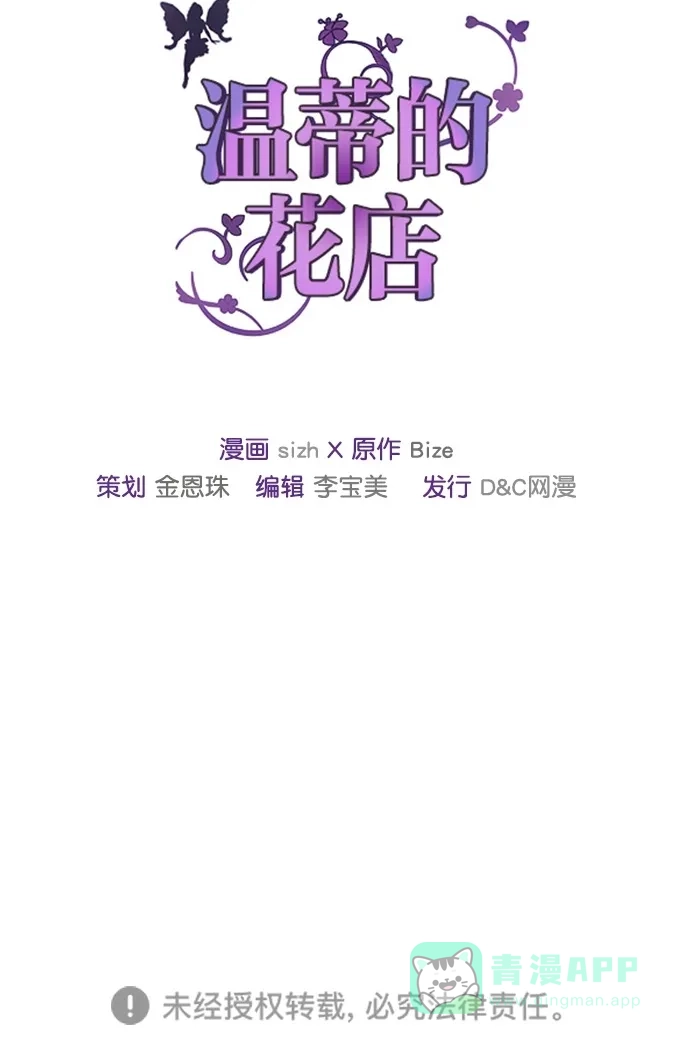 《温蒂的花店》第25话 第38页