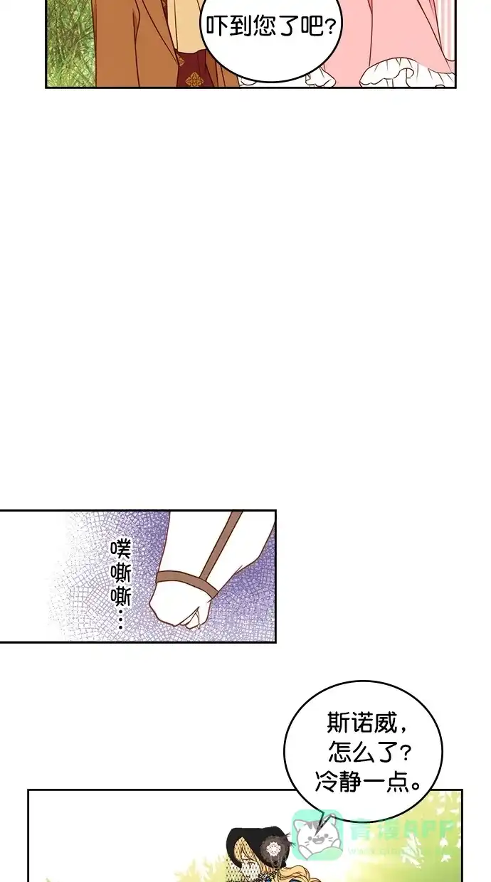 《温蒂的花店》第25话 第27页