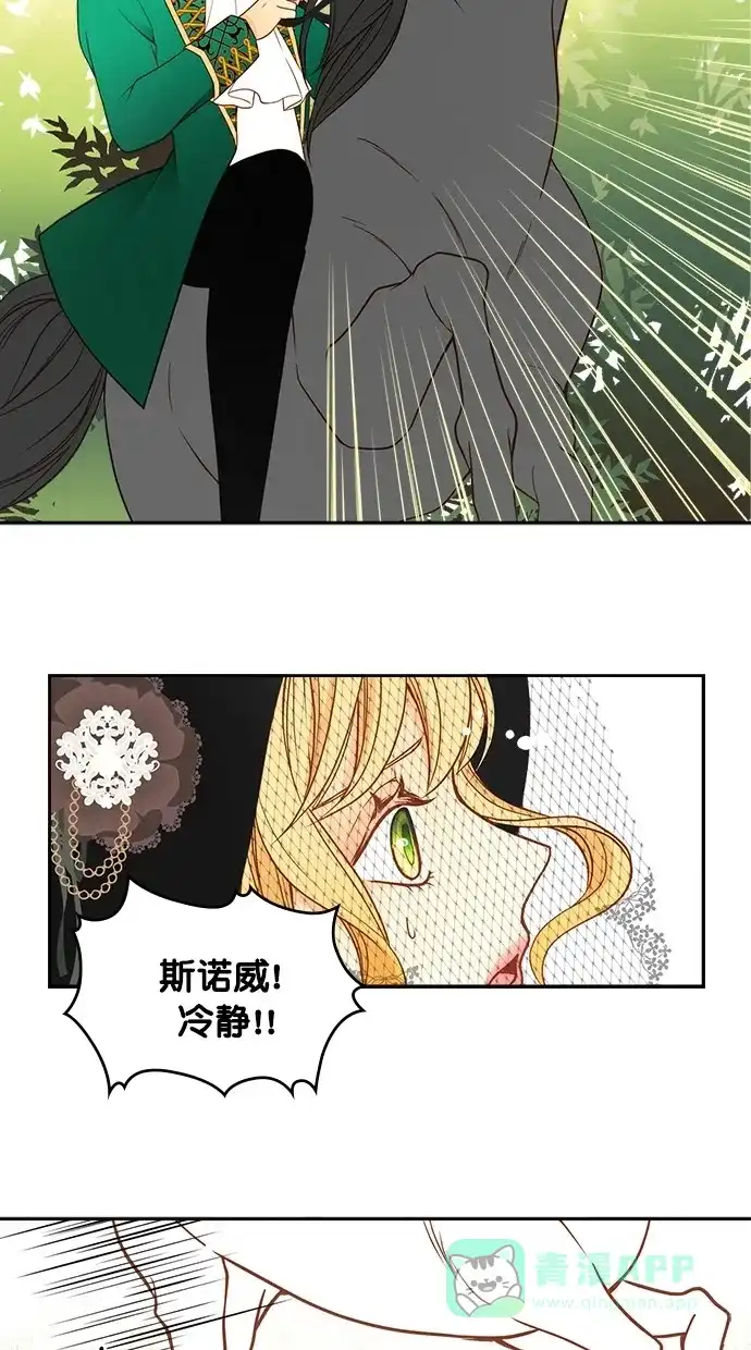 《温蒂的花店》第25话 第31页