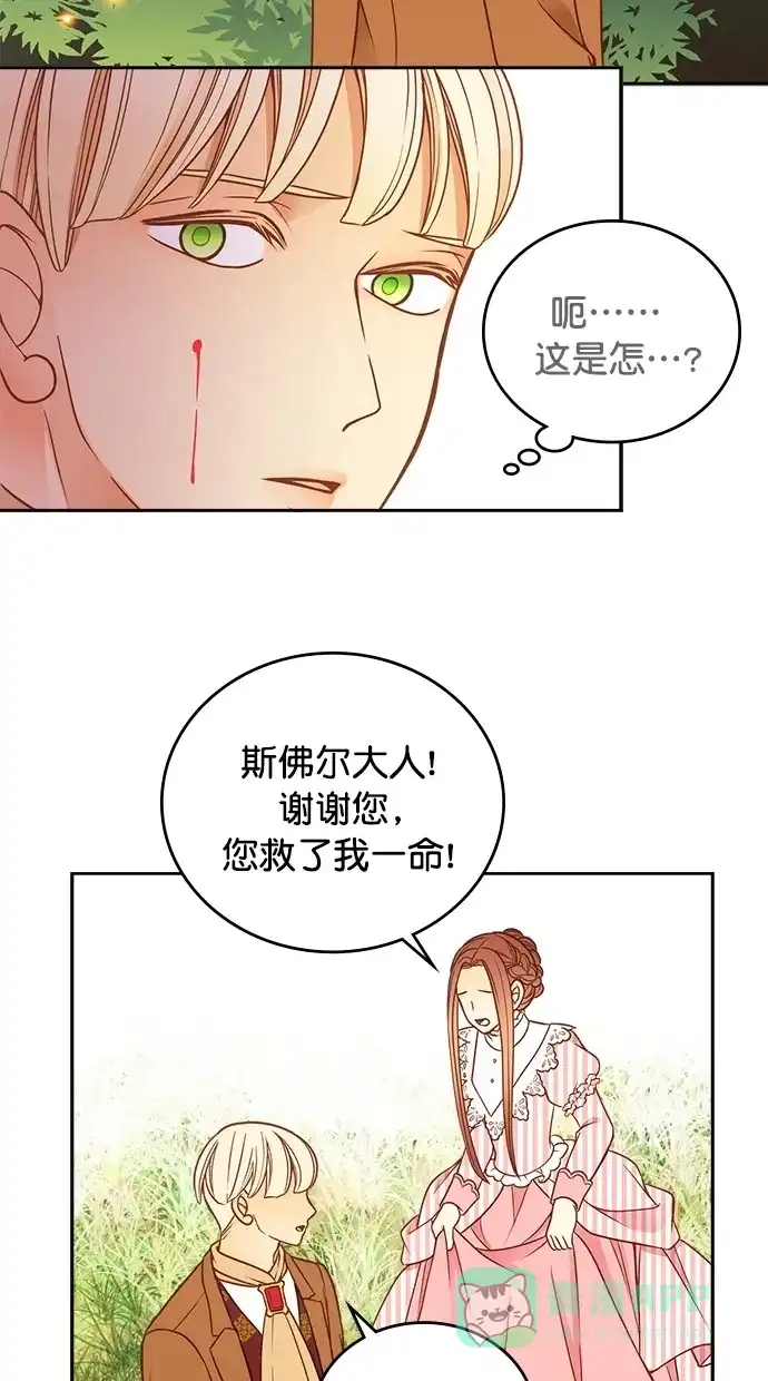 《温蒂的花店》第25话 第26页