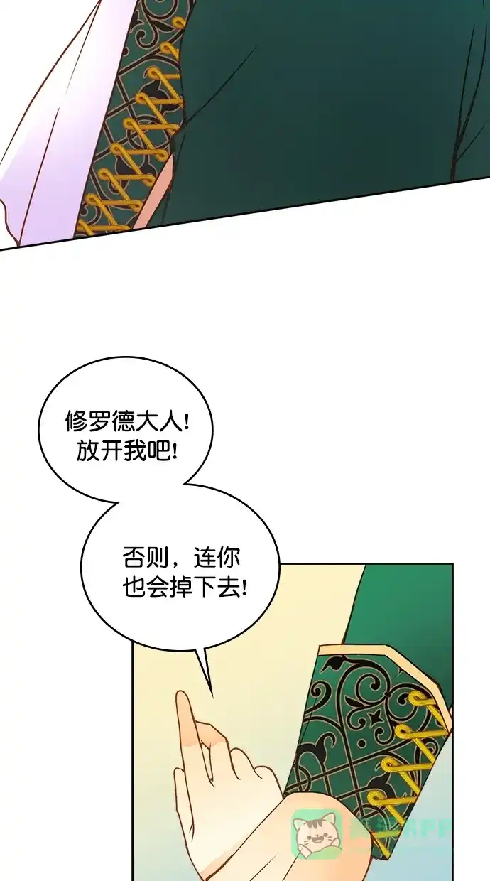 《温蒂的花店》第26话 第23页