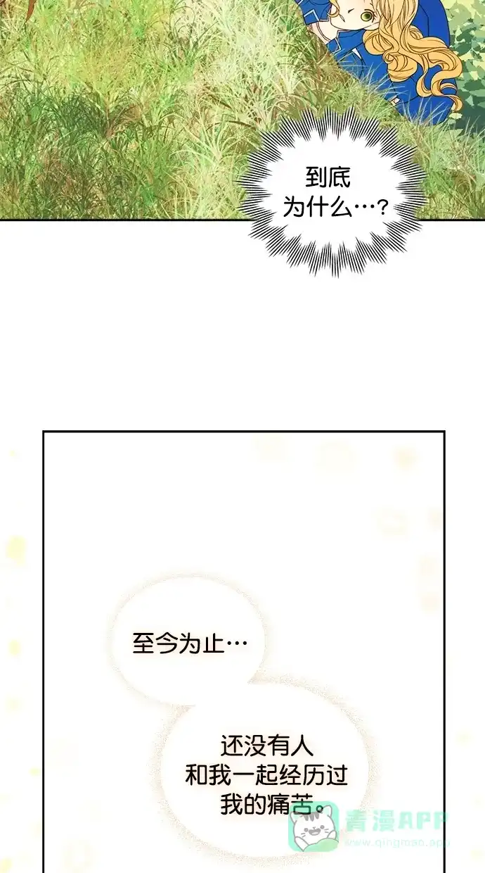 《温蒂的花店》第26话 第20页