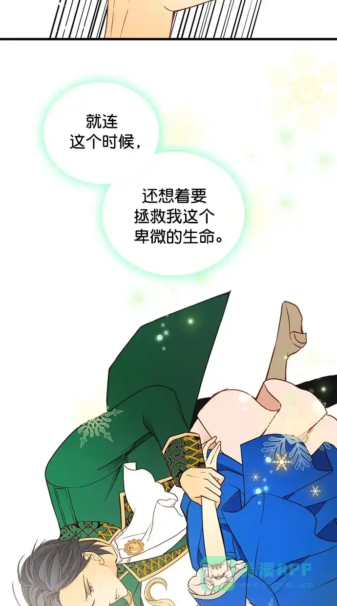 《温蒂的花店》第26话 第32页