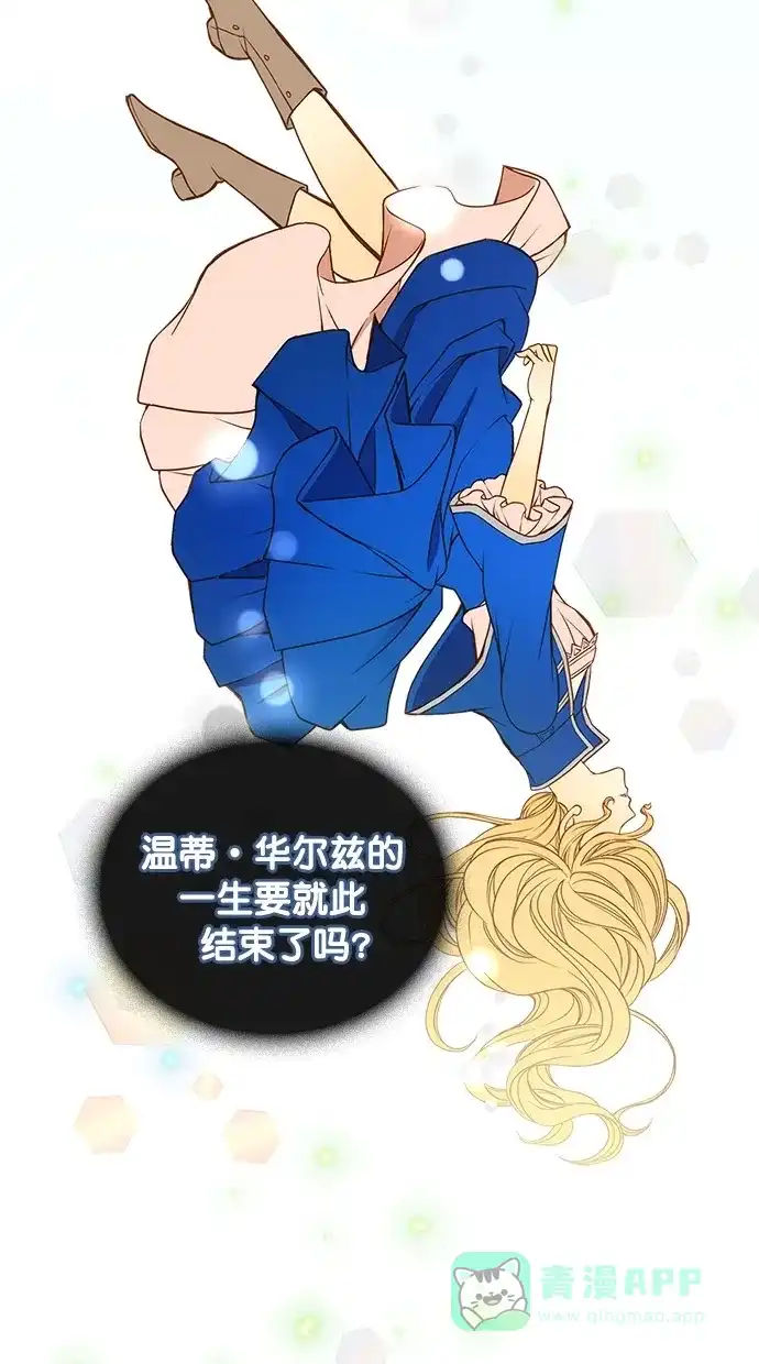 《温蒂的花店》第26话 第6页