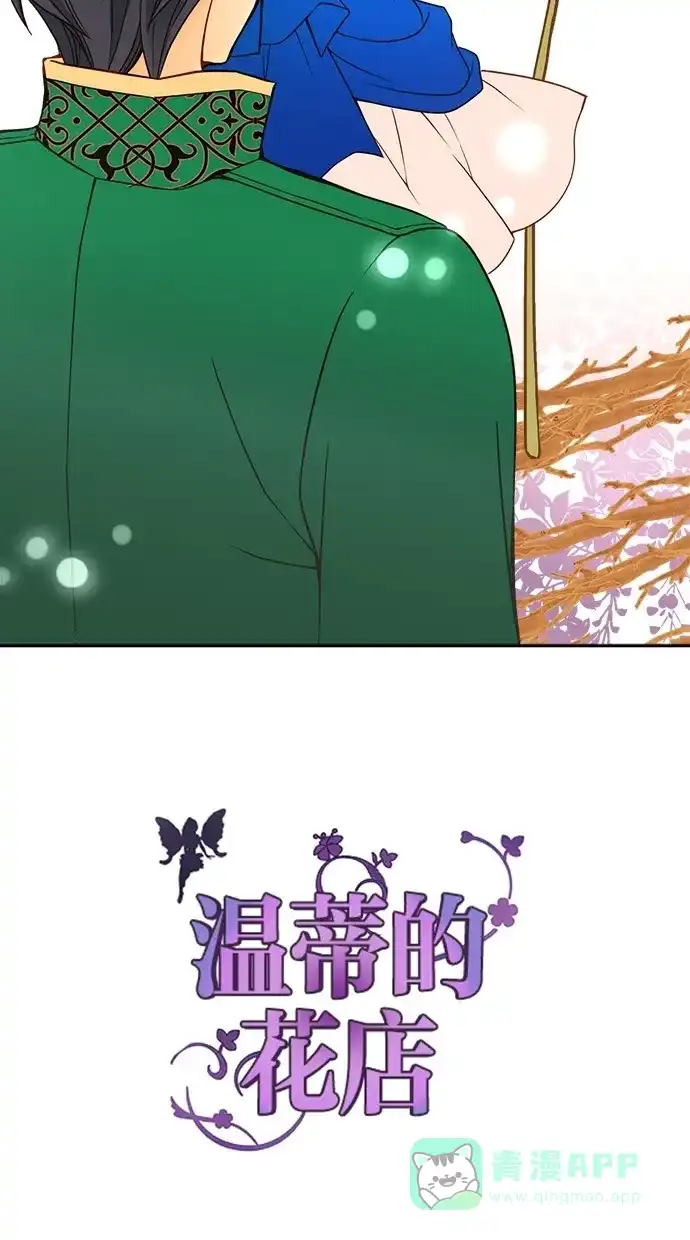《温蒂的花店》第26话 第62页