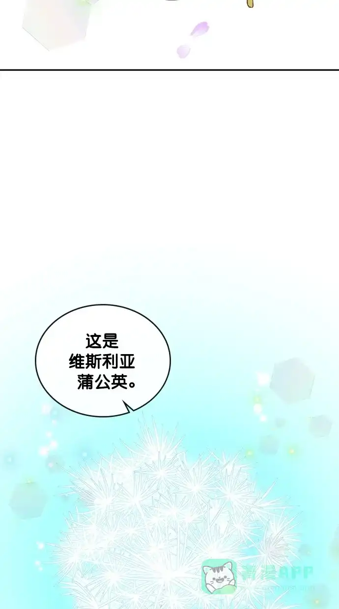 《温蒂的花店》第26话 第58页