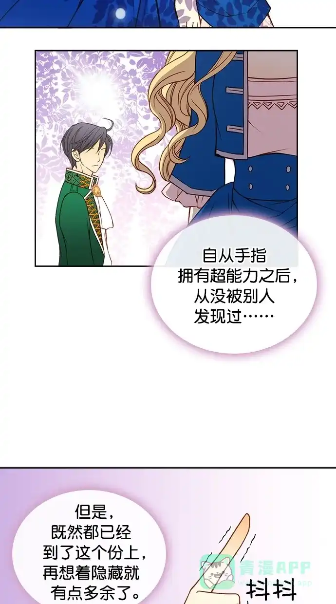 《温蒂的花店》第26话 第53页