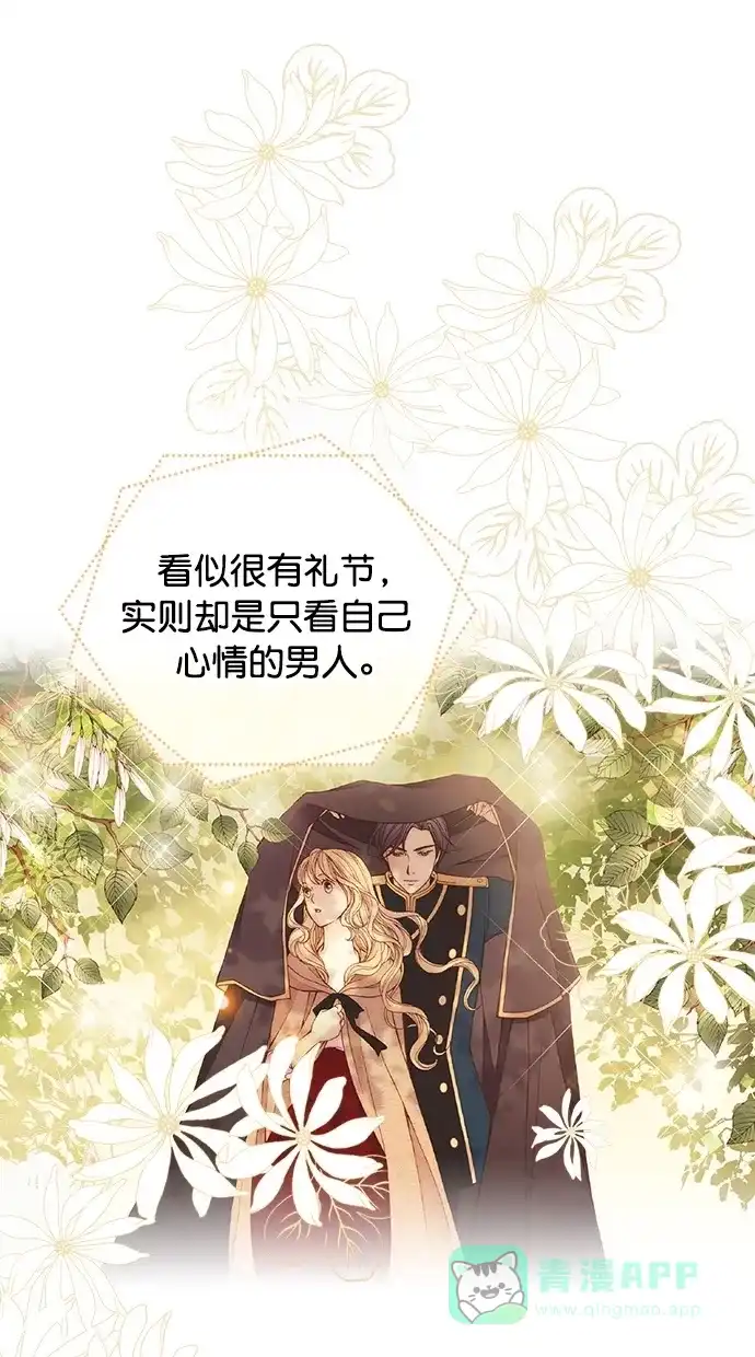 《温蒂的花店》第26话 第27页