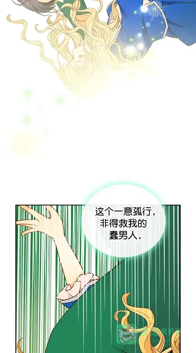 《温蒂的花店》第26话 第33页