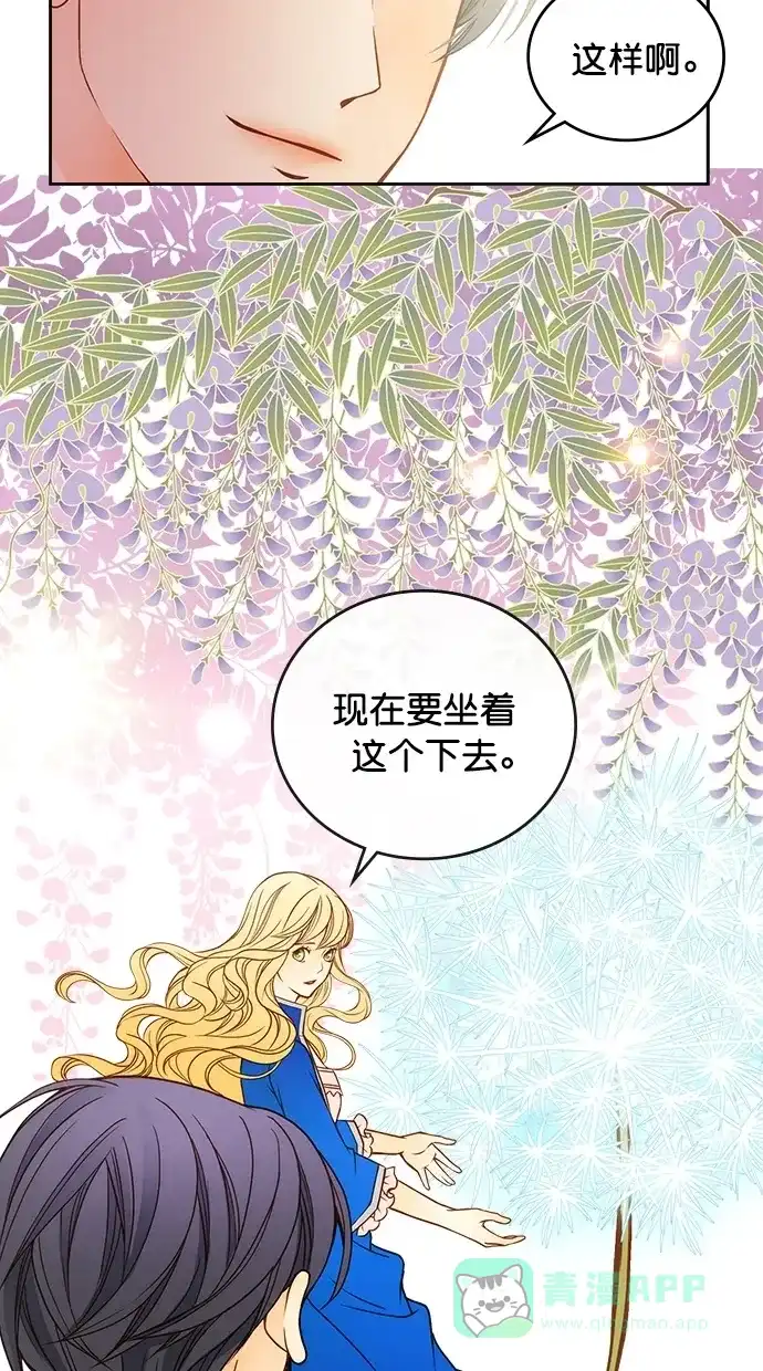 《温蒂的花店》第26话 第61页
