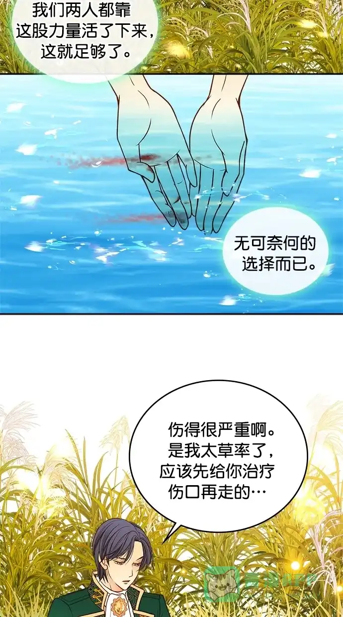 《温蒂的花店》第27话 第10页