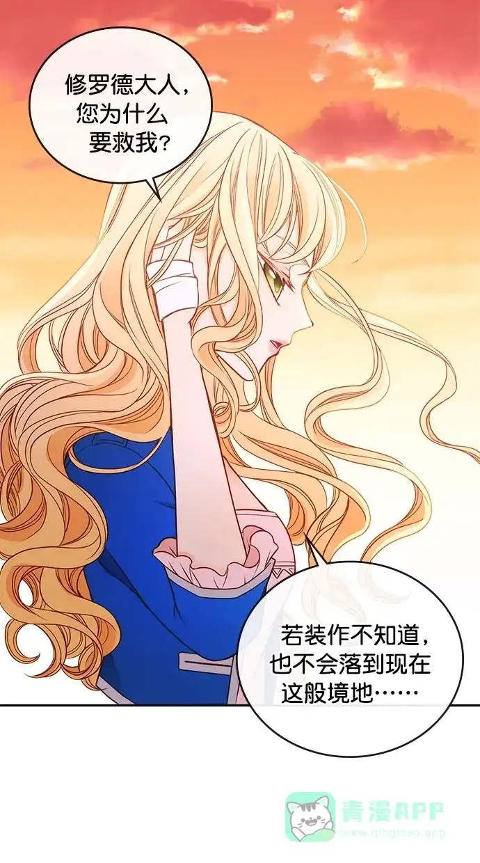 《温蒂的花店》第27话 第26页