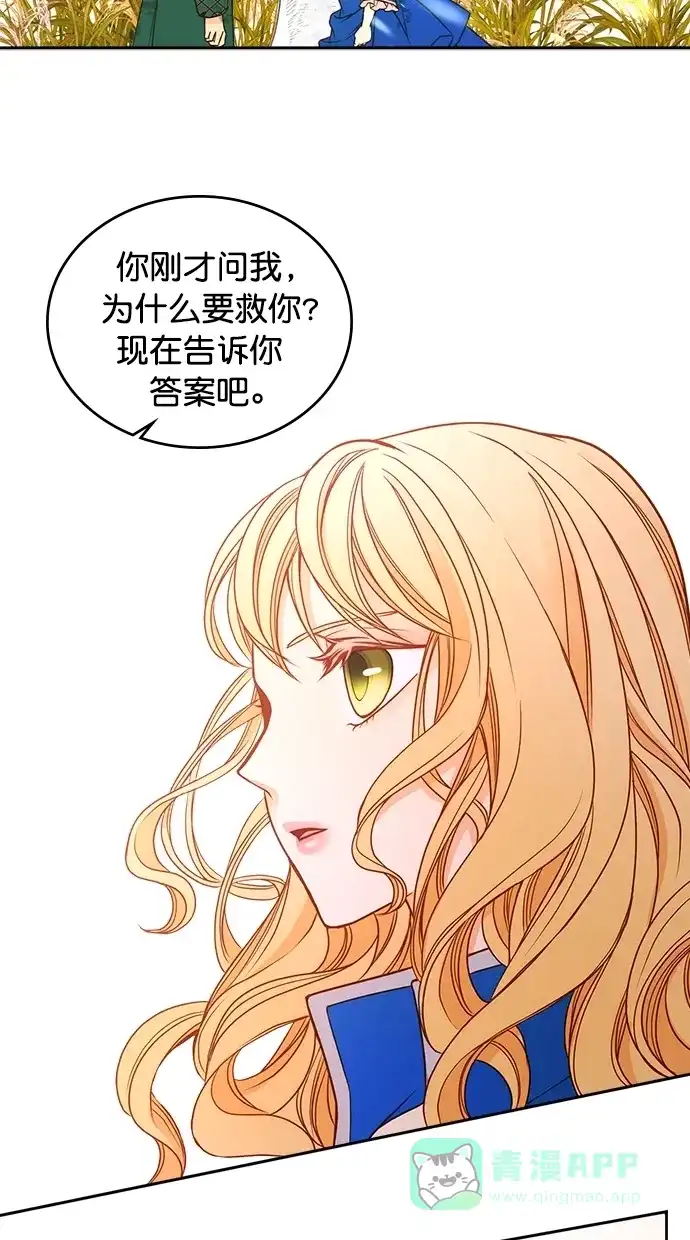 《温蒂的花店》第27话 第33页