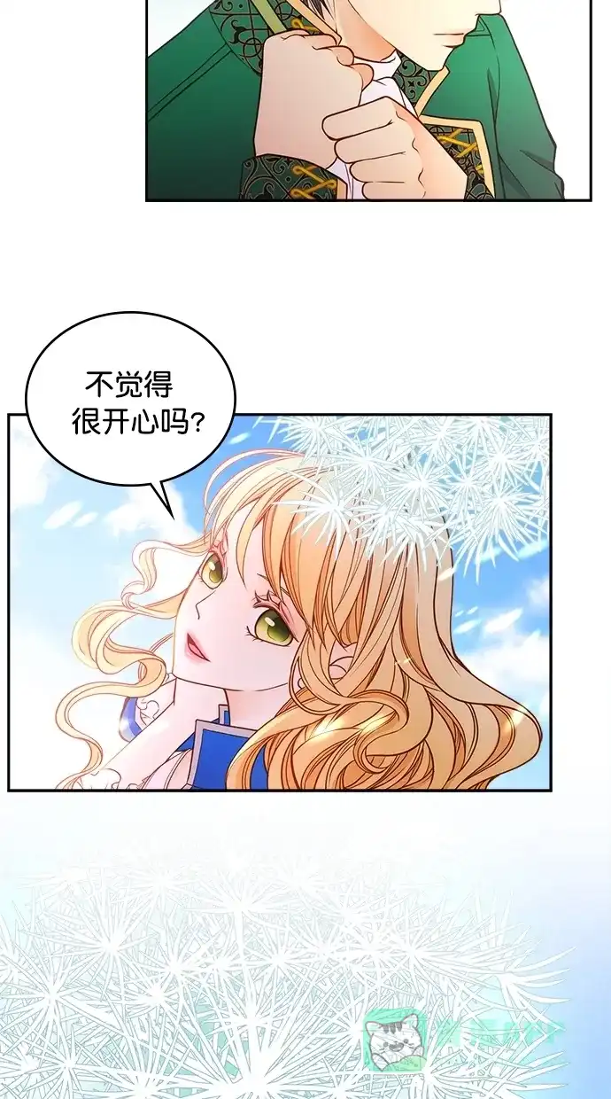 《温蒂的花店》第27话 第3页