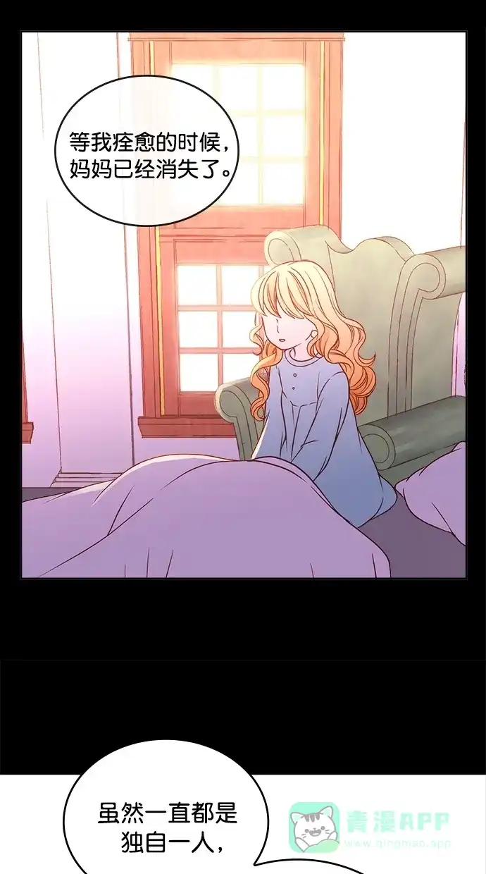 《温蒂的花店》第27话 第42页