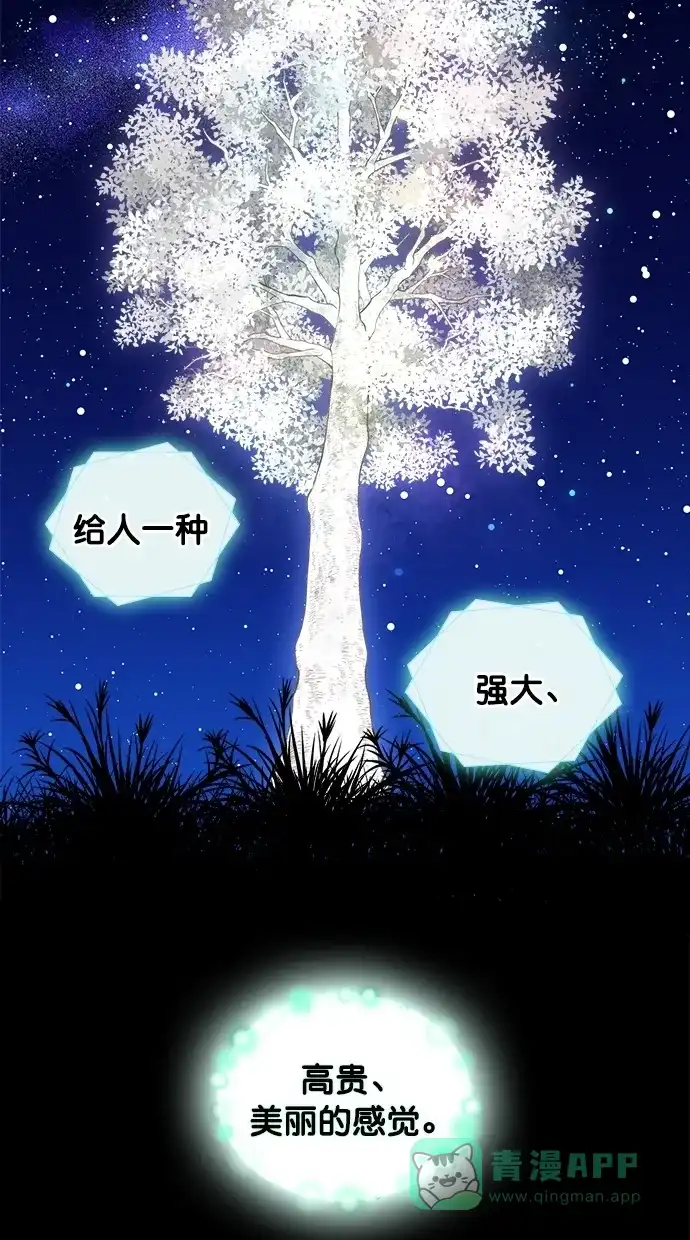 《温蒂的花店》第27话 第58页
