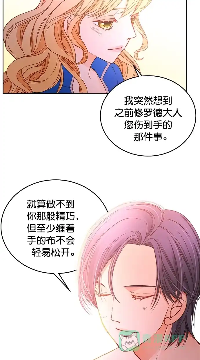 《温蒂的花店》第27话 第15页
